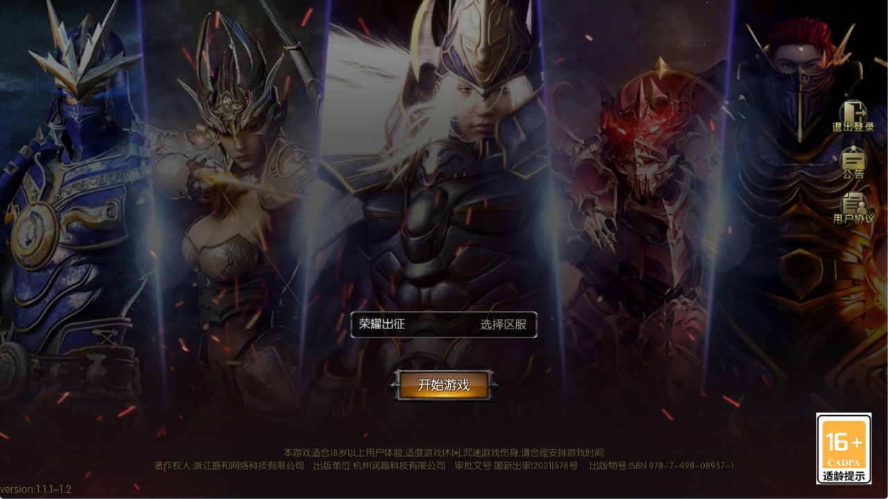荣耀出征